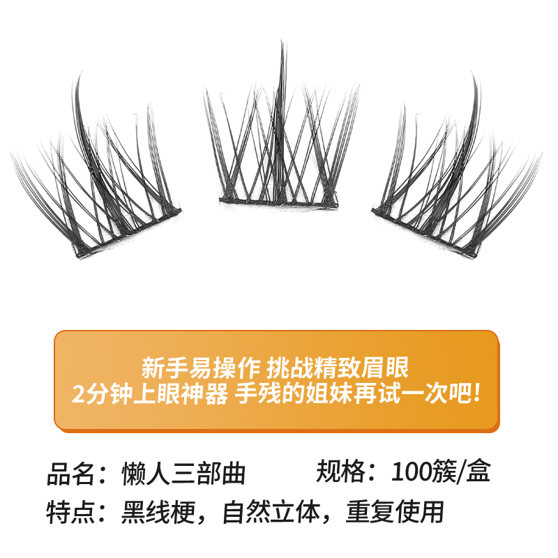 Trilogie de faux cils pour hom - Eyelash Extension For Men avis et prix